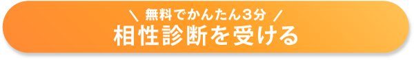 新潟の家づくりマッチング